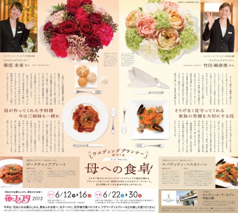母の日 新聞紙面企画 札幌でデザイン制作から広告企画制作のことは株式会社nu ヌー にご相談ください