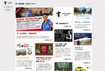 新聞企画 ホームページ