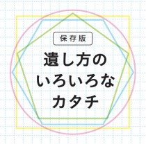 相続税・贈与税に関する新聞紙面企画